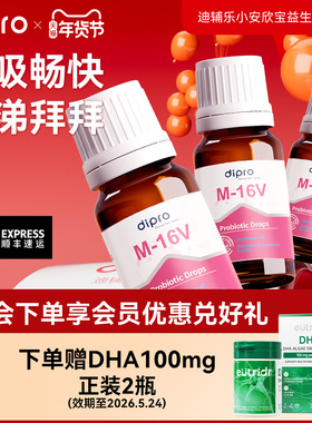 【3瓶装】迪辅乐小安欣宝益生菌M16V婴幼儿新生宝宝改善鼻敏滴剂