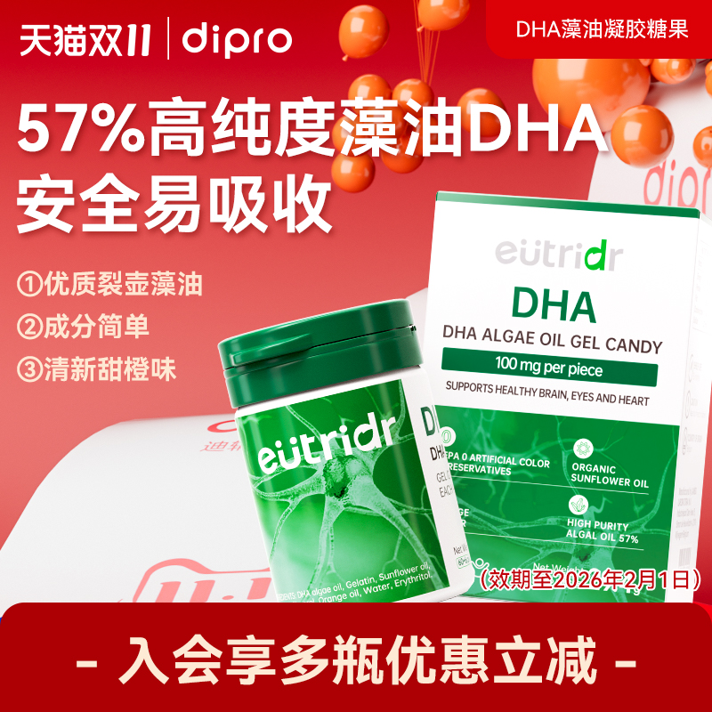 【临期】dipro迪辅乐宝宝海藻油DHA婴幼儿非鱼油儿童营养软胶囊