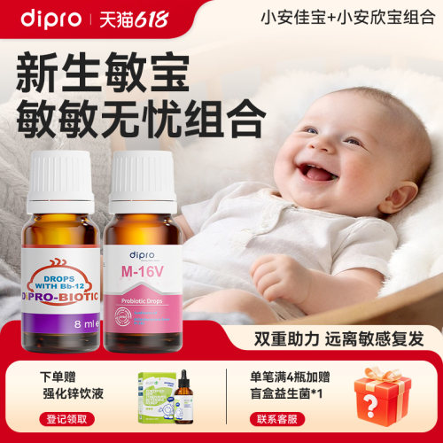 迪辅乐bb12和M-16V益生菌组合