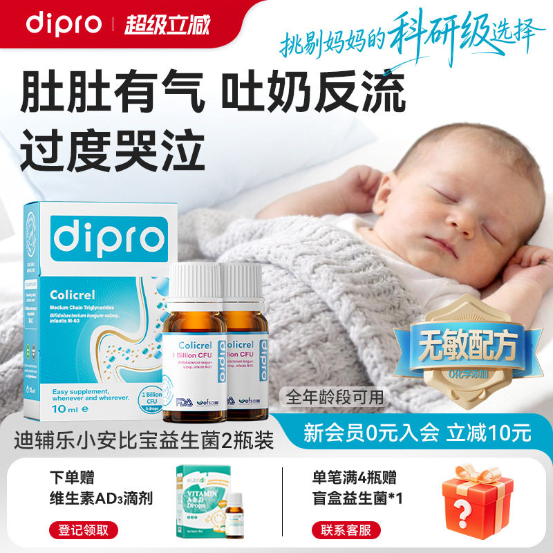 迪辅乐滴剂儿童双歧杆菌