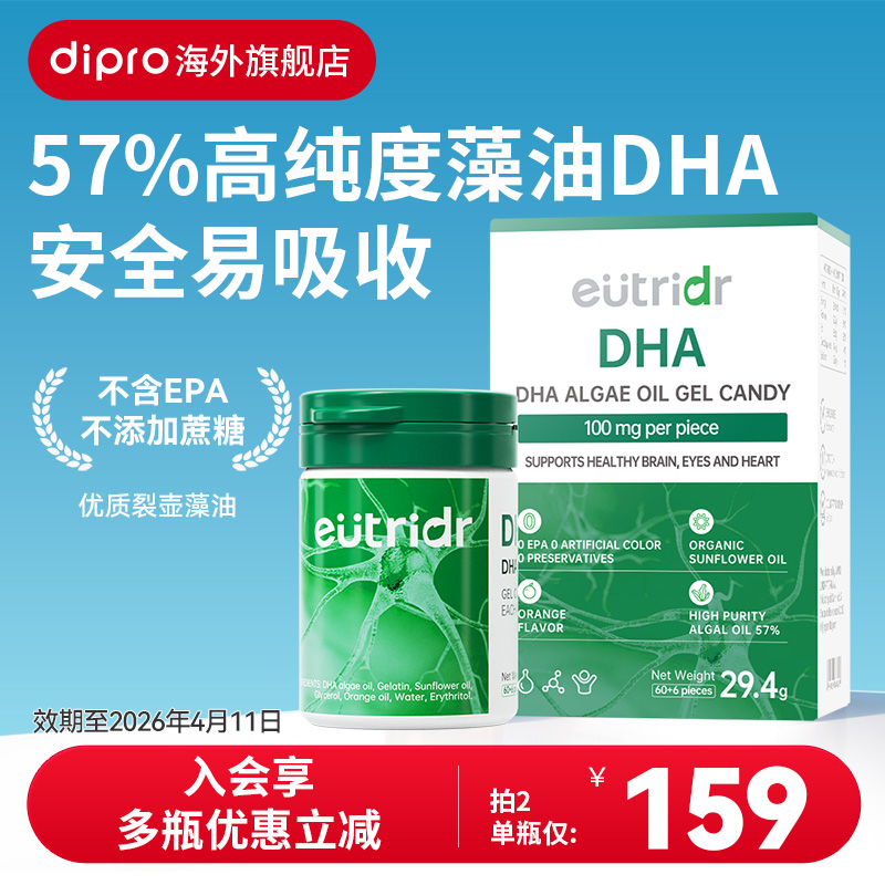 【临期】dipro迪辅乐宝宝海藻油DHA婴幼儿非鱼油儿童营养软胶囊
