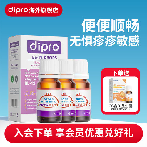 【3瓶装】dipro迪辅乐bb12益生菌婴幼儿宝宝儿童过敏肠道调理滴剂