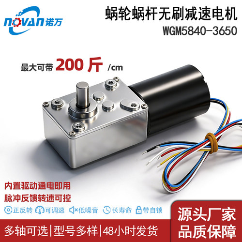 诺万5840-3650涡轮减速电机大扭