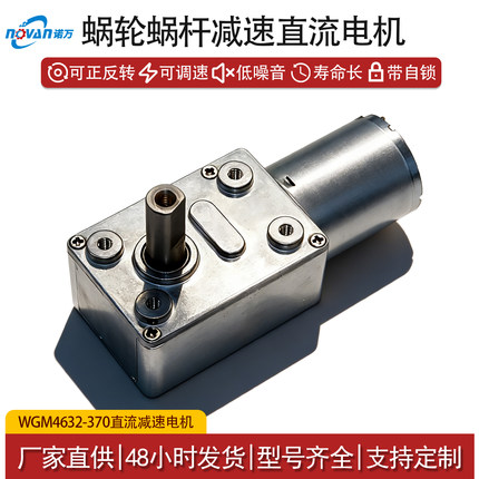 JGY370微型涡轮蜗杆直流减速电机24V12V6V自锁大扭矩低慢速小马达