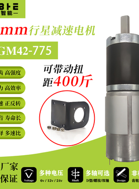 42-775行星齿轮减速电机12V24V微型可调低速直流大扭矩正反转马达