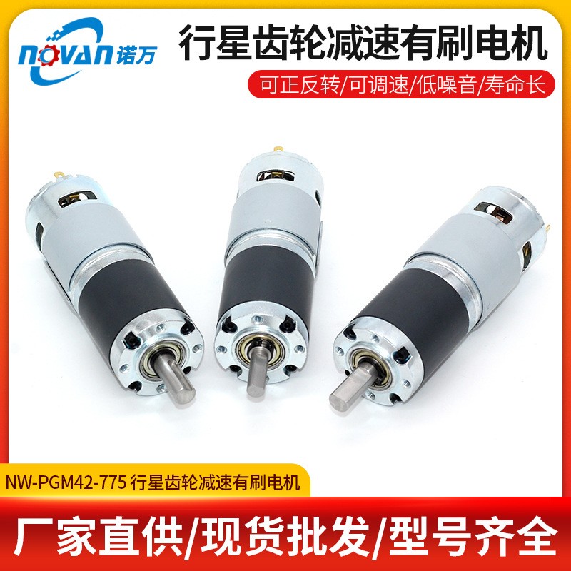775行星减速电机12V24V微型可调低速直流大扭矩正反转马达