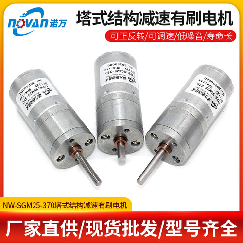 SGM25-370直流减速电机智能小车机器人 6V12V24V模型车拖头四驱车