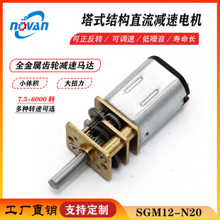 12-N20微型直流减速电机可正反转调速低噪音长寿命马达