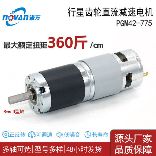 775行星减速电机8mm轴12V24V微型可调低速直流大扭矩正反转马达