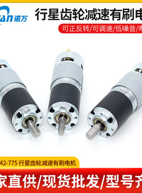 775行星减速电机12V24V微型可调低速直流大扭矩正反转马达