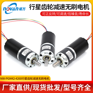 42-4260无刷减速电机行星齿轮减速可调速正反转低噪音大功率马达