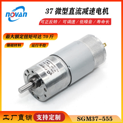 37-555微型直流减速电机