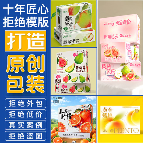专注水果，食品类包装设计