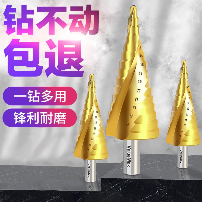 宝塔钻头阶梯钻金属钻孔器多功能木工扩孔器钢板高速网台阶钻工业