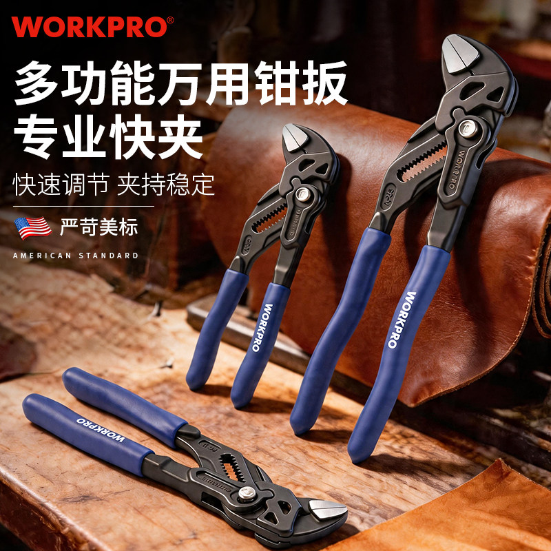 万克宝钳式扳手多功能水泵钳快速调节多用水管钳万用钳大开口省力