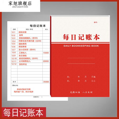 D每日记账本公司个人家庭通用记账记录本每日营业登记收支账