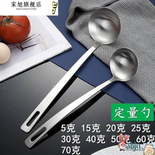 加厚不锈钢汤勺量勺厨房商用勺子20克25克30克40克50克60克量勺