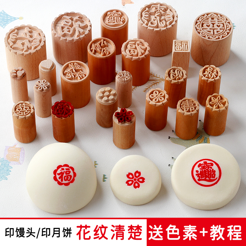 烘焙点红印章小号喜字花样印花木制福字糕点中式模具凸印馒头新年