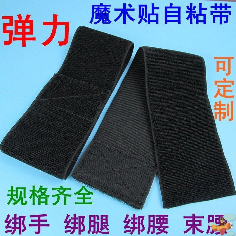 松紧毛刺魔术贴自粘捆绑带弹力绑手臂腿脚腰