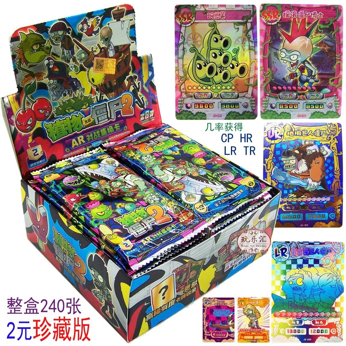 正版植物大战僵尸卡片珍藏版闪卡牌玩具AR卡扫描变身对战游戏卡