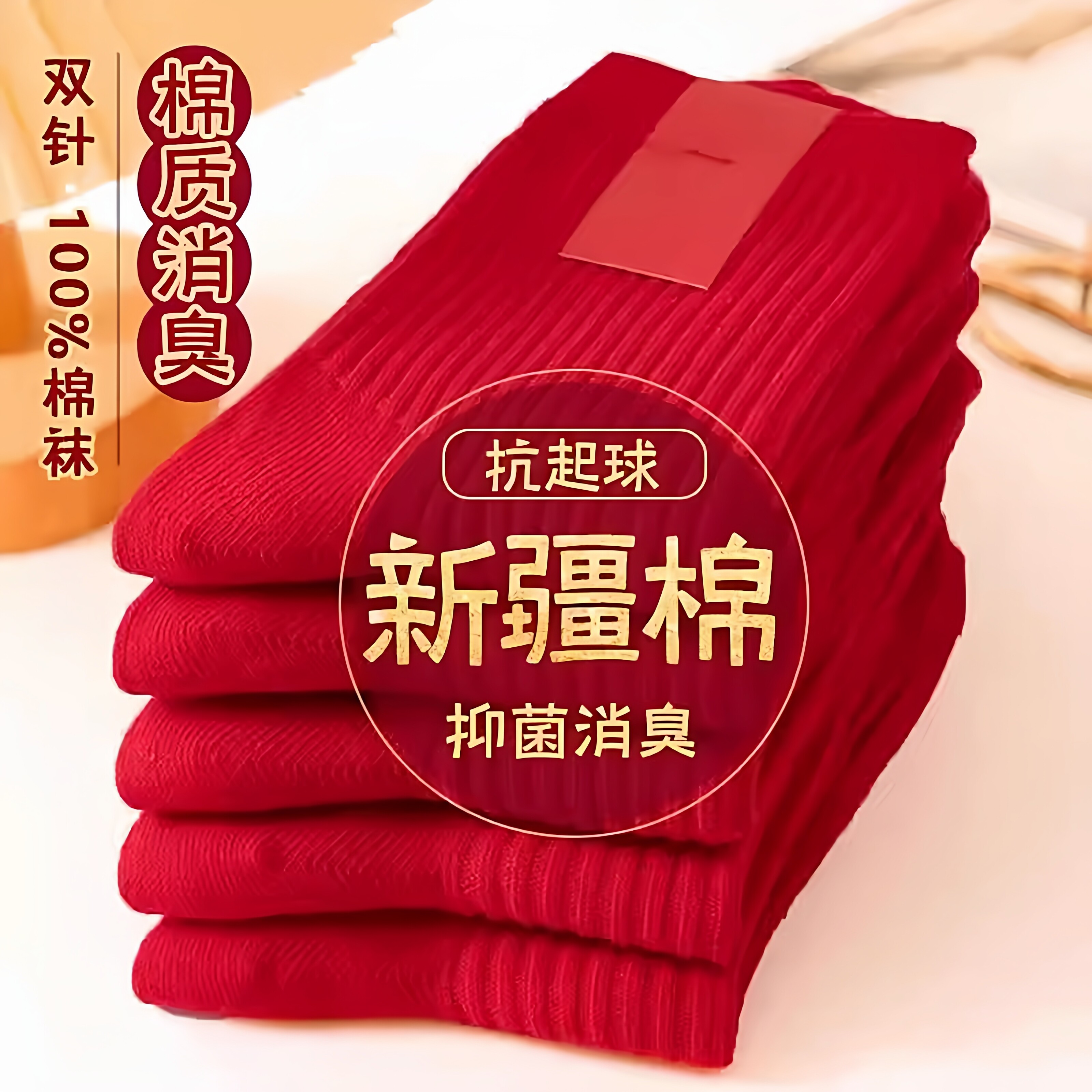 红袜子女秋冬中筒袜纯色新年袜男士大红袜本命年长袜纯棉防臭诸暨