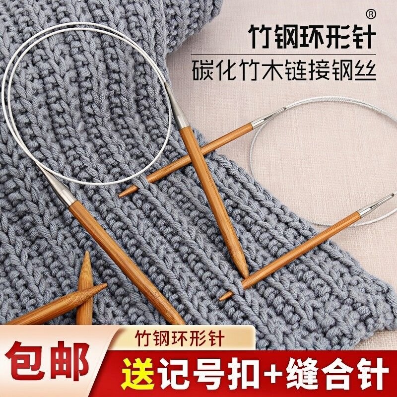 环形针竹钢棒针织毛衣针循环针手工编织针打毛线针工具全套毛毯针图片