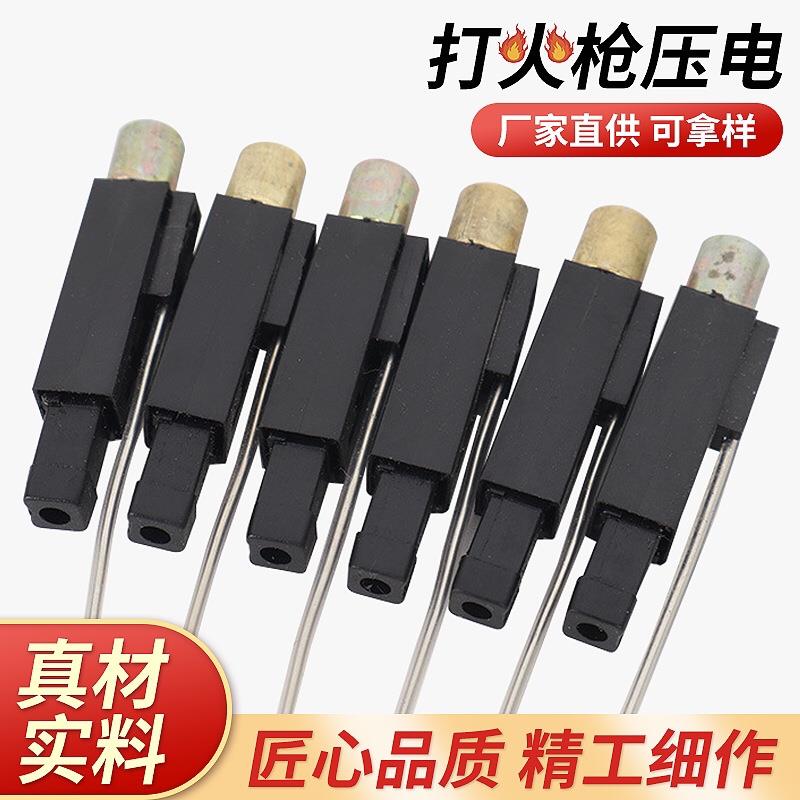 更换电子夹按压式点火线喷火枪打火机焊枪喷枪维修配件压电引火器