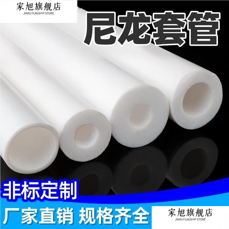 尼龙套管pa6尼龙管空心耐磨耐高温塑料l棒硬轴套衬套加工圆柱套筒