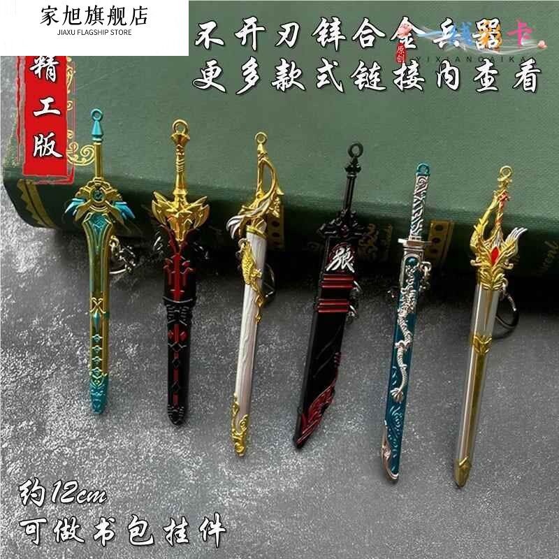 金属挂件刀剑小型迷你冷兵器模型儿童小宝剑钥匙扣古代玩具不开刃