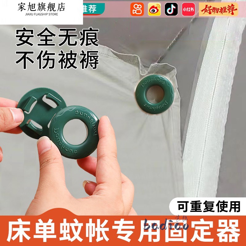 防摔蚊帐床单固定器蚊帐内床单固定器防跑扣家用无痕无针固定神器