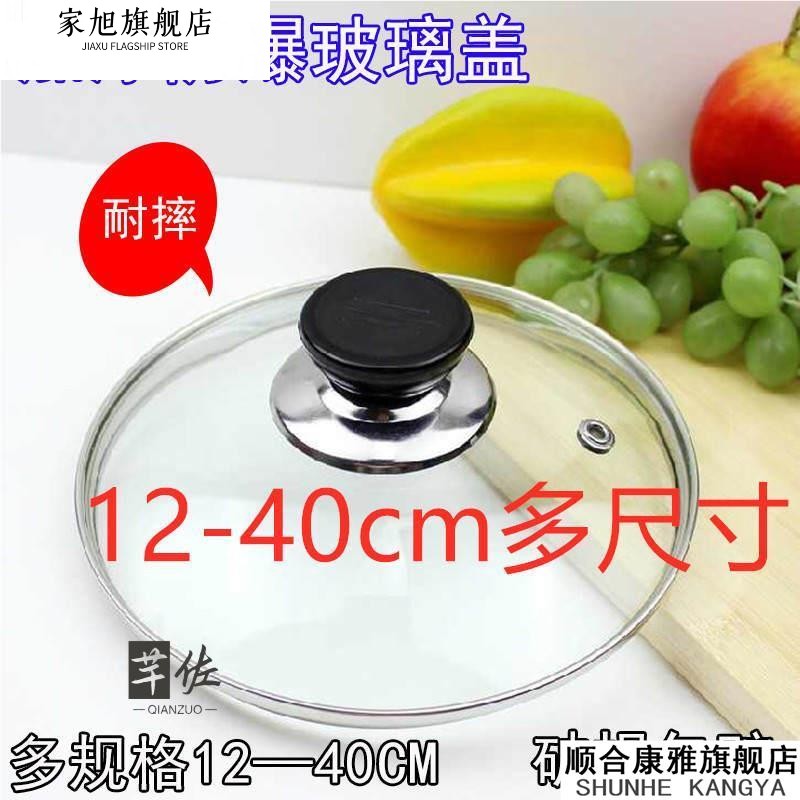 锅盖16.5cm15钢化玻璃21用31 18厘米27公分14 25 26 40 27 28