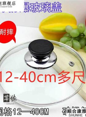 锅盖16.5cm15钢化玻璃21用31 18厘米27公分14 25 26 40 27 28