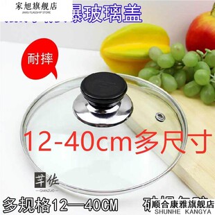 锅盖16.5cm15钢化玻璃21用31 18厘米27公分14 25 26 40 27 28