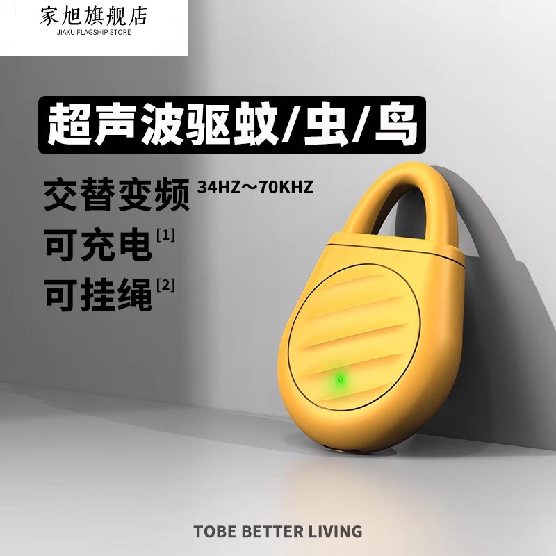 超声波电子驱蚊器室外户外露营随身便携式智能全自动防蚊灭蚊神器