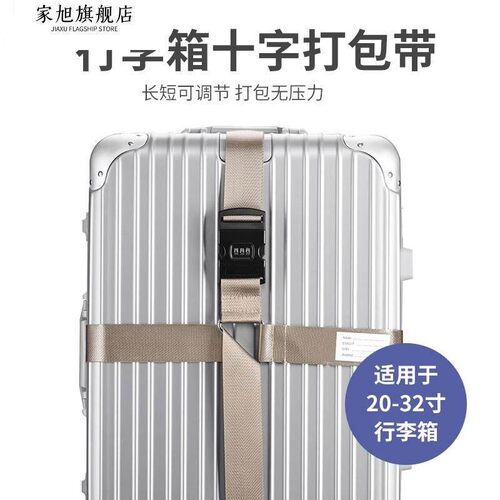 行李箱绑带十字打包带托运加固带固定扣捆旅行箱防开带海关密码锁