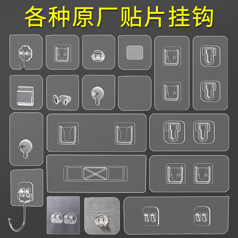 多种置物架配件贴强力粘贴片卡扣收纳钩免打孔螺丝贴挂画钉粘墙贴