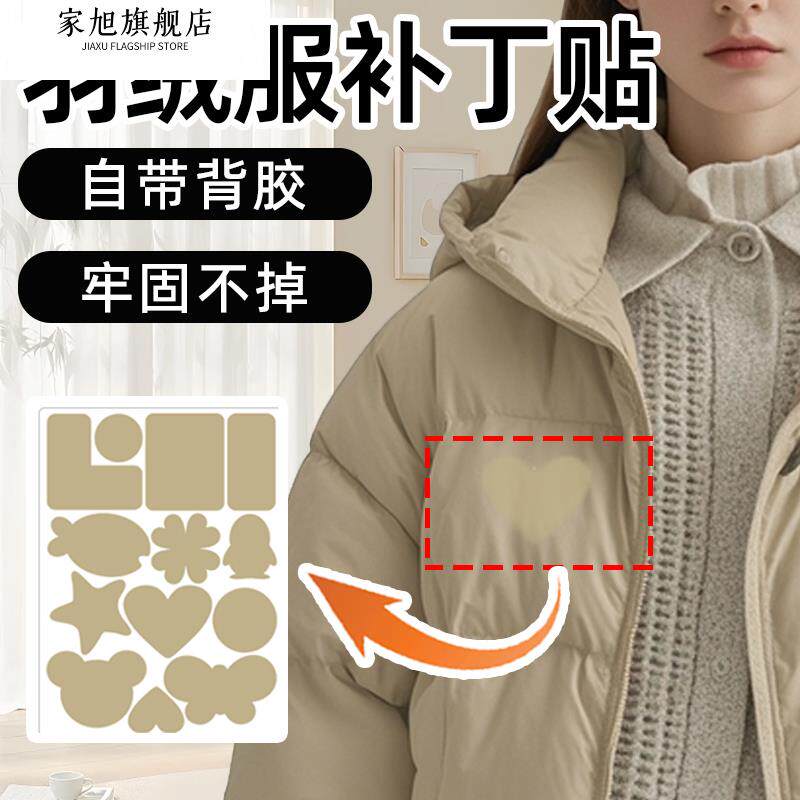 卡其色羽绒服的破洞贴章米白色布贴破洞修补自粘无痕贴可水洗杏色