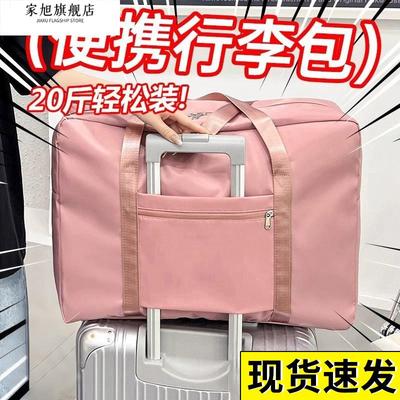 旅行包大容量女超大拉杆手提出差便携待产收纳包运动健身包行李袋