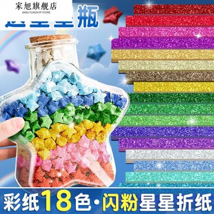 闪粉星星折纸彩色卡纸条渐变色幸运星折星星纸手工儿童纸叠小星星