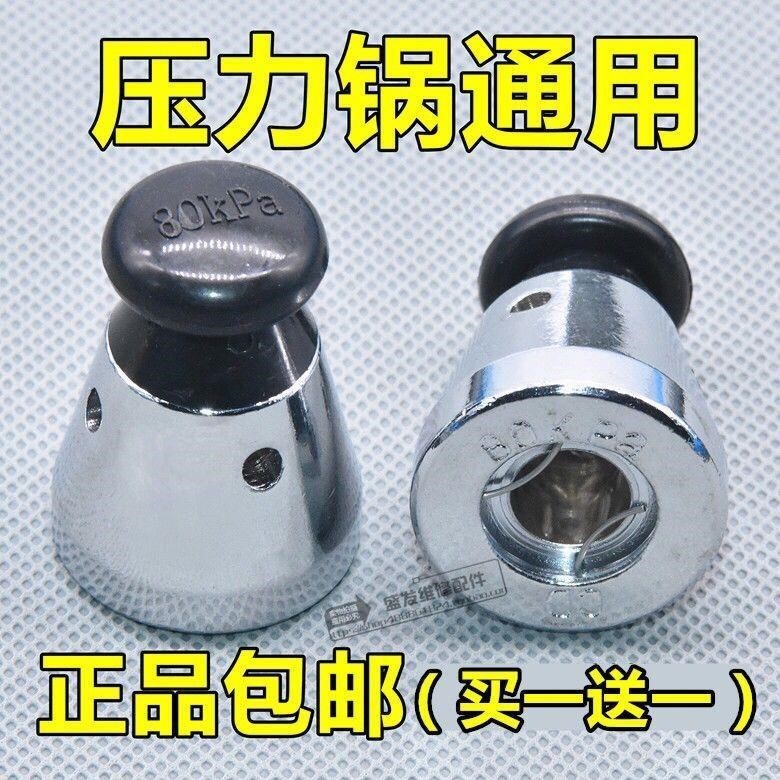 80kp高压锅限压阀排气阀双喜铝制