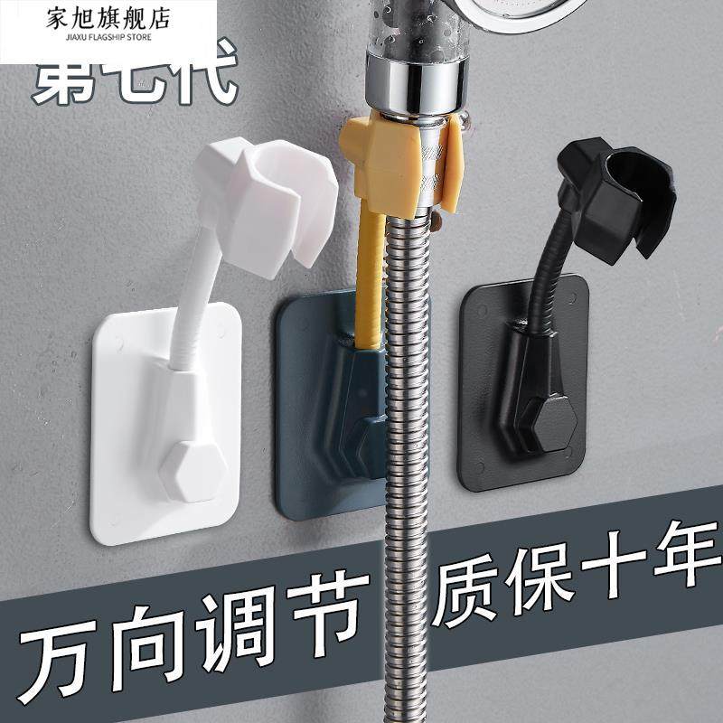 花洒支架免打孔固定神器淋浴喷头架子万向浴室挂座可调节墙97369