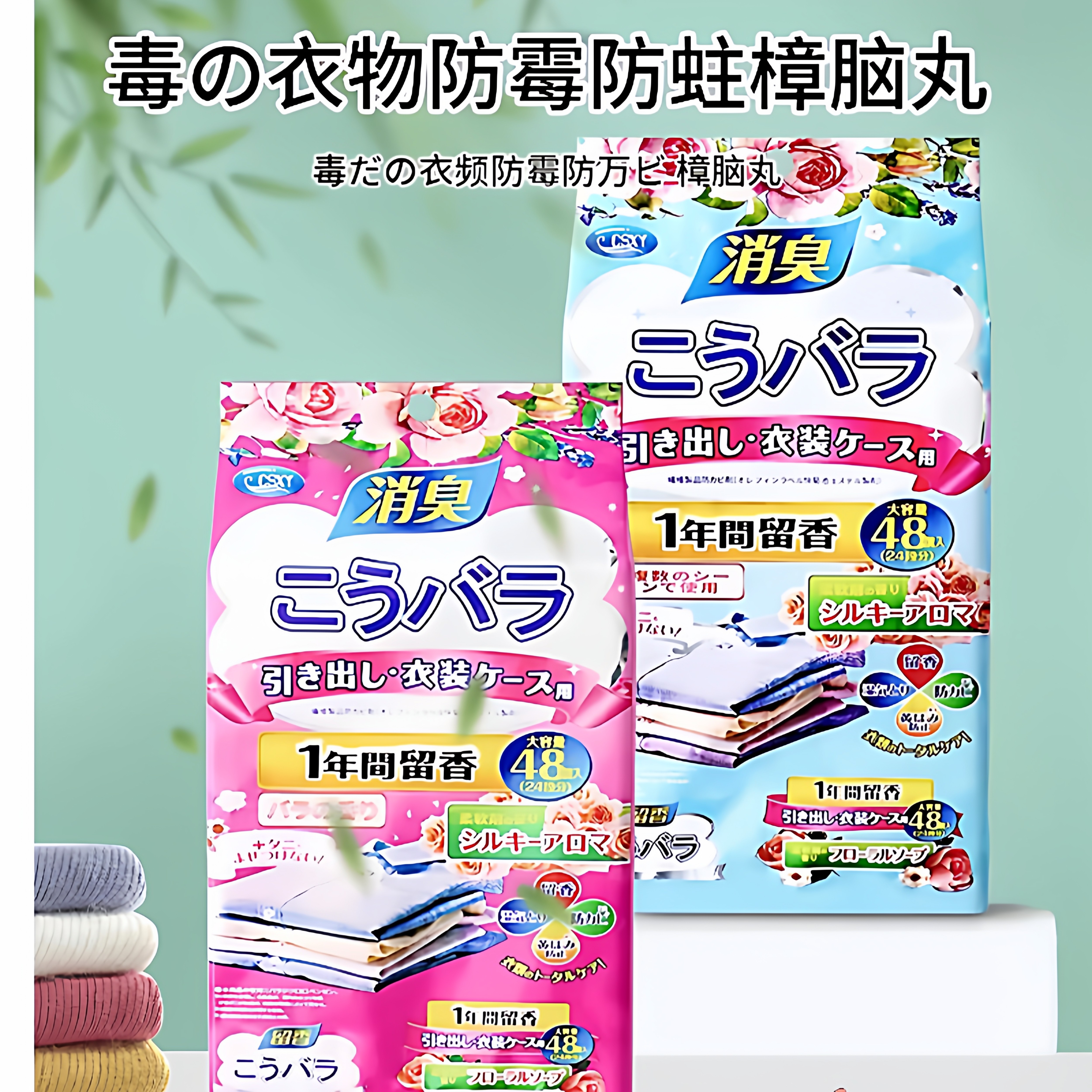 花香樟脑丸去味驱虫防蟑螂衣柜除味留香防虫防梅潮包家里收纳被子