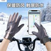 冬季 手套防风防水可触屏男女冬天电动车滑雪运动加绒防寒保暖户外