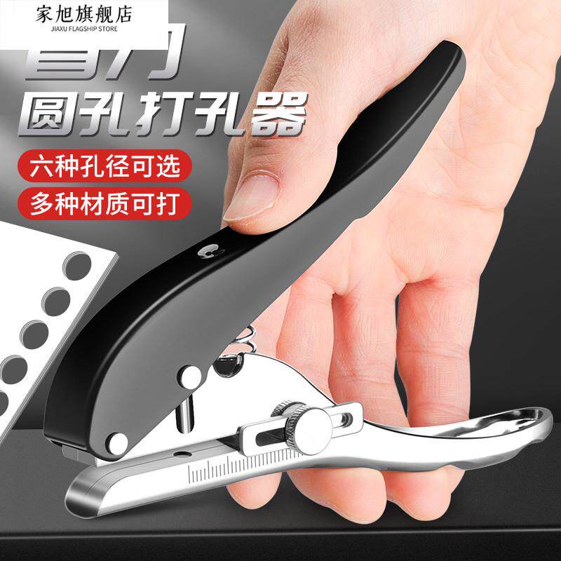 打孔器小型打孔机圆环孔活页本打洞器pvc厚纸张打眼器重型手动文件装订书本单孔卡片吊牌封边条大号打孔钳子