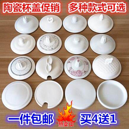 。白色陶瓷杯盖子8cm9cm10cm12cm16cm陶瓷盖16厘米搪瓷杯盖茶缸盖图片