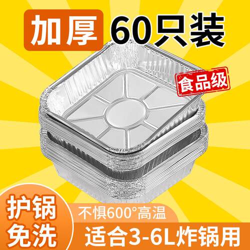 空气电炸锅家用锡纸方形锡纸盆烤箱专用一次性铝箔盒烘烤盘锡纸碗