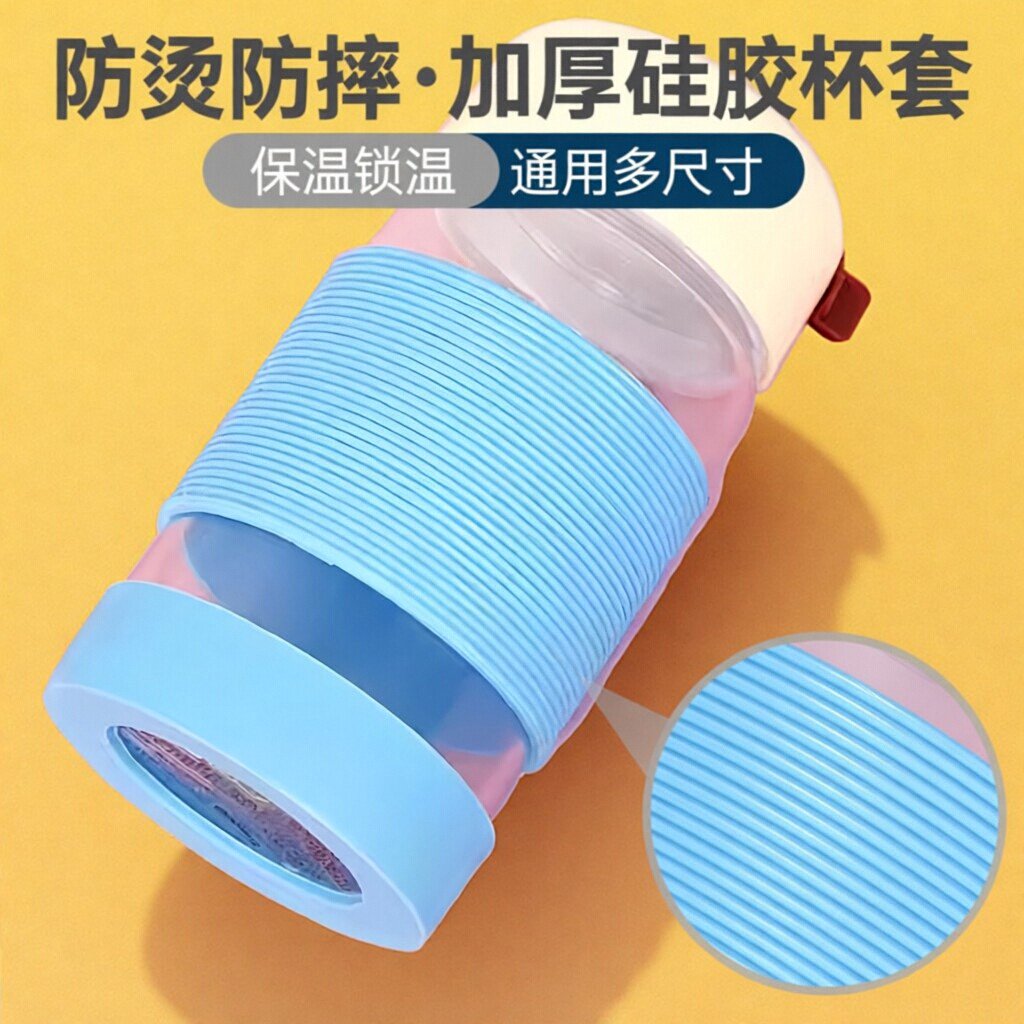 硅胶杯套加厚通用玻璃杯保护套防烫保温茶杯套防摔套保温杯水杯