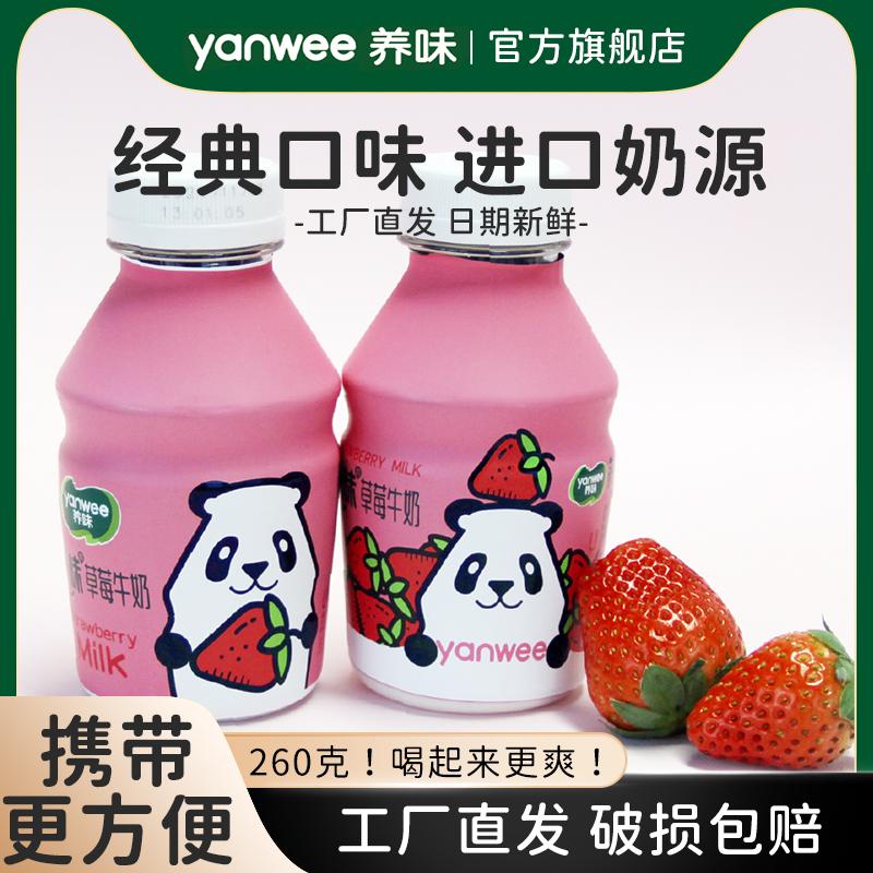 養(yǎng)味草莓牛奶香蕉哈蜜瓜牛奶banana甜牛奶非韓國兒童風(fēng)味乳飲260g