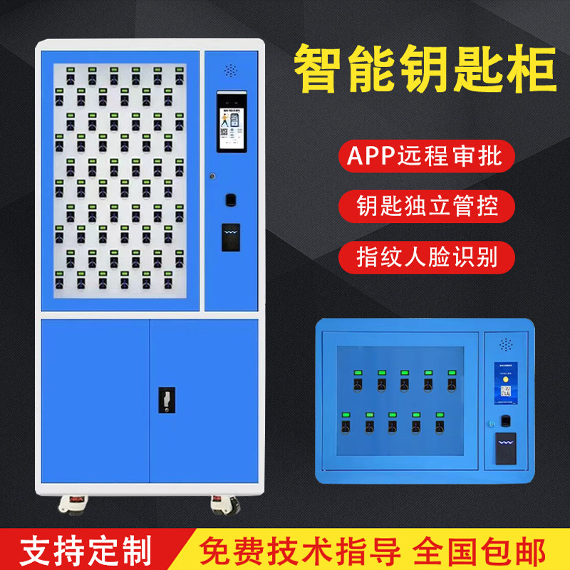 RFID智能钥匙柜指纹刷卡密码箱单位部队车辆钥匙管理箱壁挂落地式