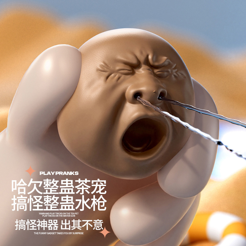哈欠整蛊茶宠解压搞怪水枪焦虑男减压发泄恶搞捏捏乐戏水水枪玩具